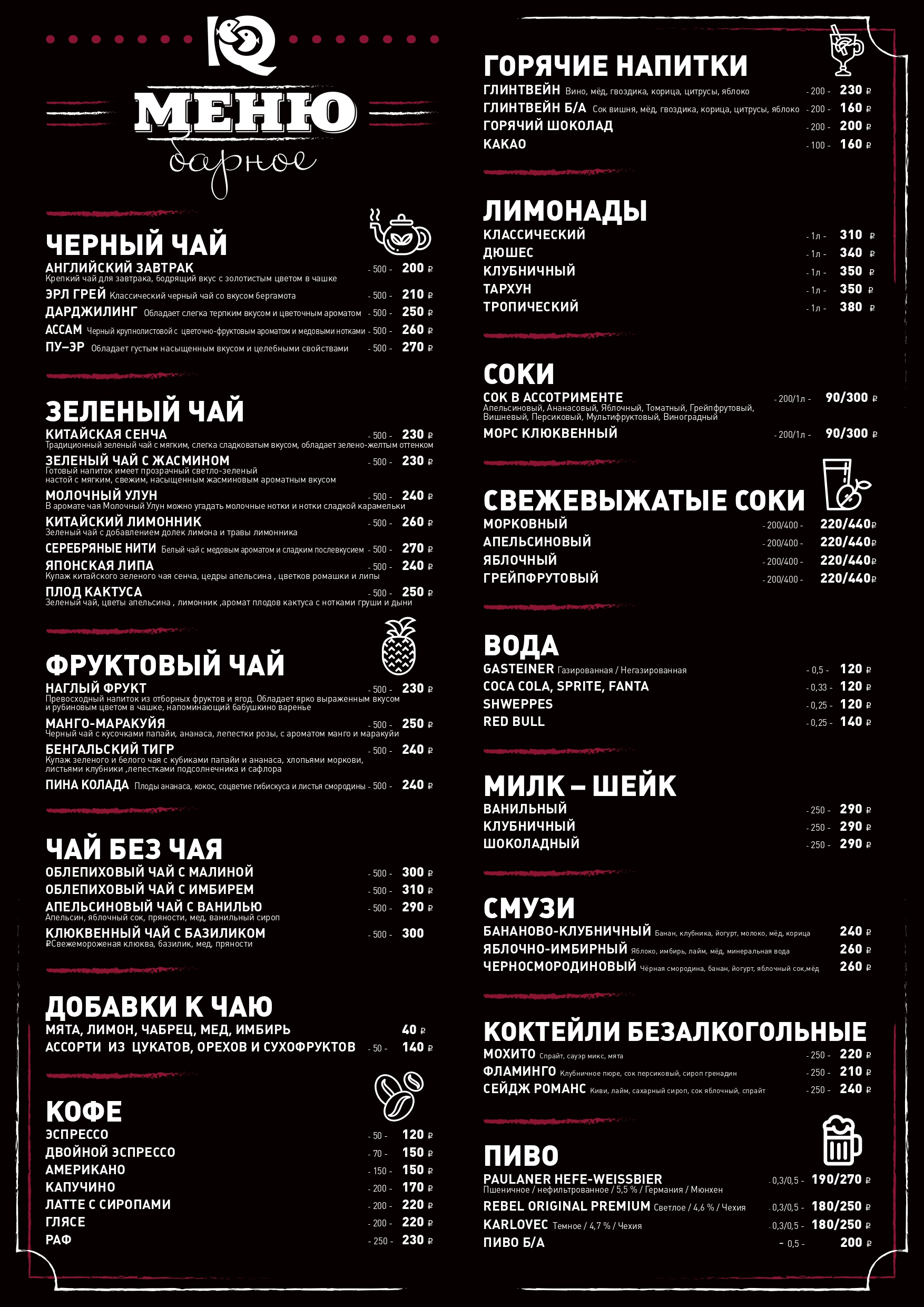 Барное – iqcafe